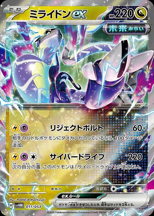 Miraidon ex — Starter Deck & Build Set Future Miraidon ex