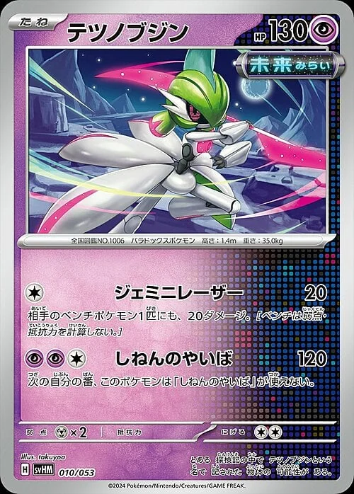 Iron Valiant — Starter Deck & Build Set Future Miraidon ex