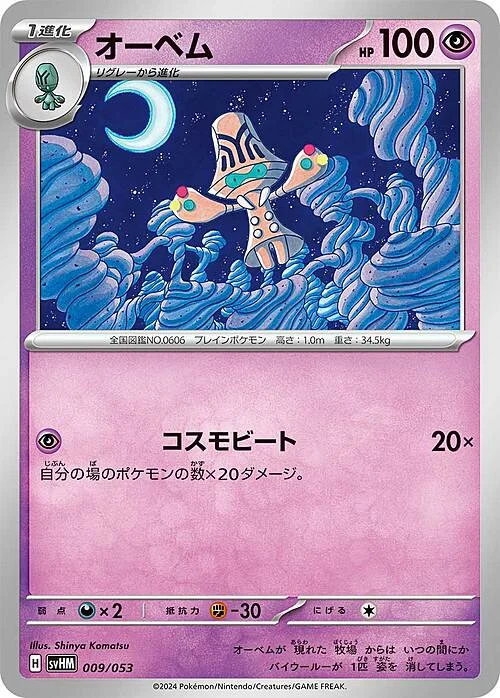 Beheeyem — Starter Deck & Build Set Future Miraidon ex