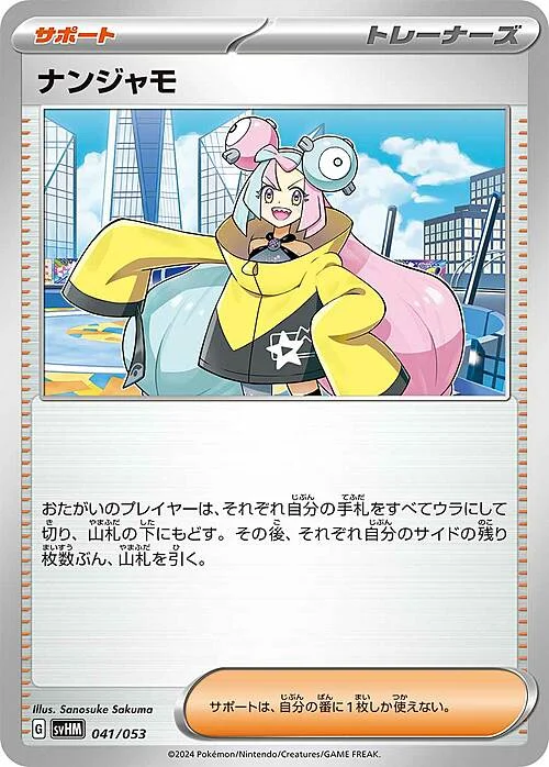 Iono — Starter Deck & Build Set Future Miraidon ex