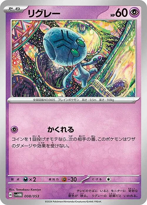 Elgyem — Starter Deck & Build Set Future Miraidon ex
