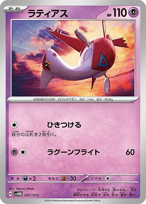 Latias — Starter Deck & Build Set Future Miraidon ex