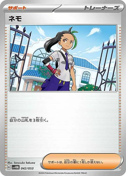 Nemona — Starter Deck & Build Set Future Miraidon ex