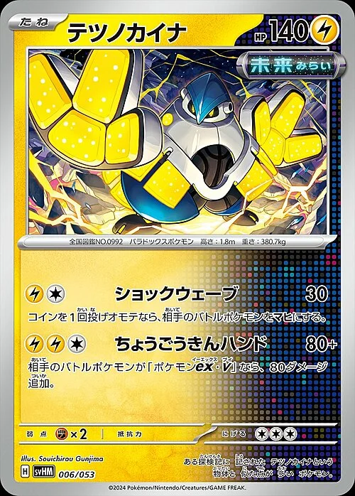 Iron Hands — Starter Deck & Build Set Future Miraidon ex