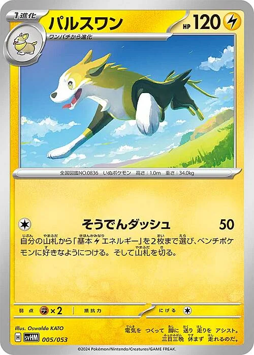 Boltund — Starter Deck & Build Set Future Miraidon ex