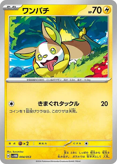 Yamper — Starter Deck & Build Set Future Miraidon ex