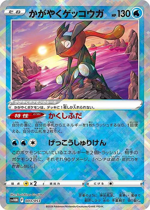 Radiant Greninja — Starter Deck & Build Set Future Miraidon ex