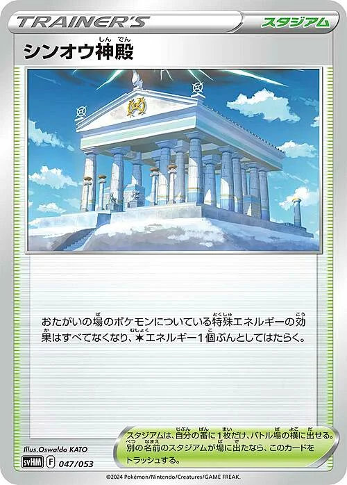 Temple of Sinnoh — Starter Deck & Build Set Future Miraidon ex