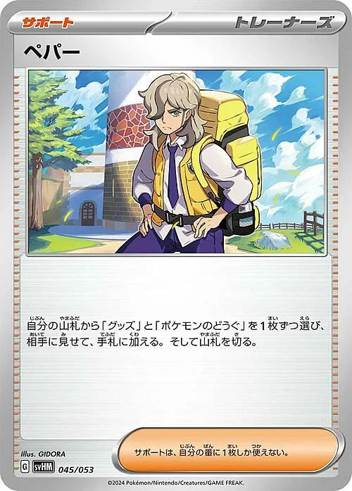 Arven — Starter Deck & Build Set Future Miraidon ex