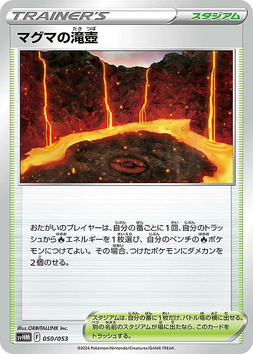 Magma Basin — Starter Deck & Build Set Future Miraidon ex