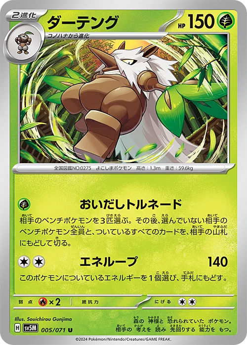 Shiftry — Cyber Judge