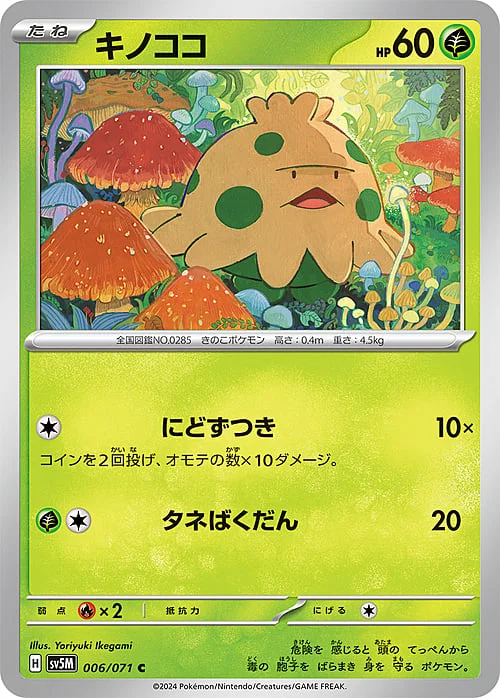 Shroomish — Cyber Judge