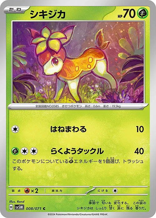 Deerling — Cyber Judge