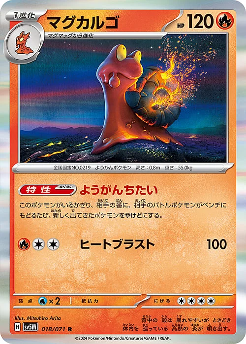 Magcargo — Cyber Judge