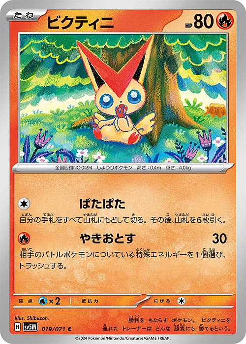 Victini — Cyber Judge