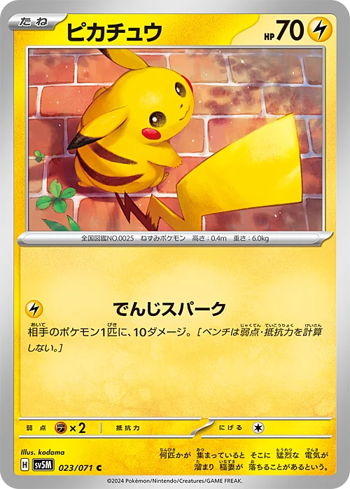 Pikachu — Cyber Judge