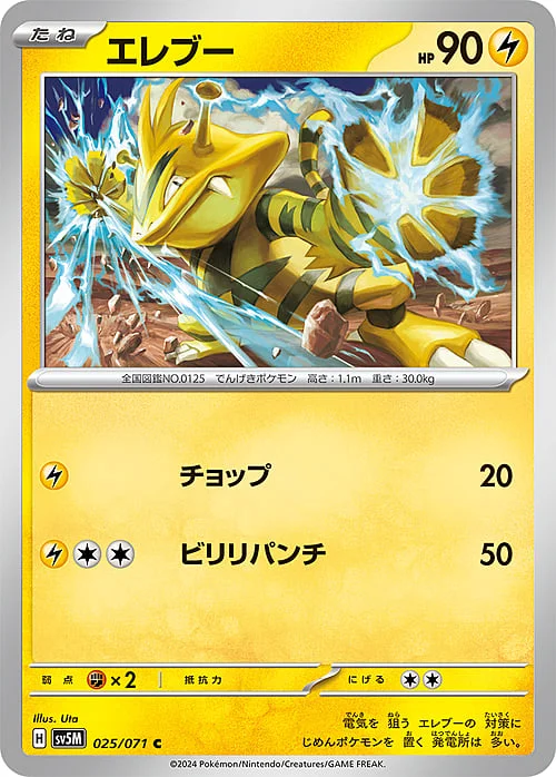 Electabuzz — Cyber Judge
