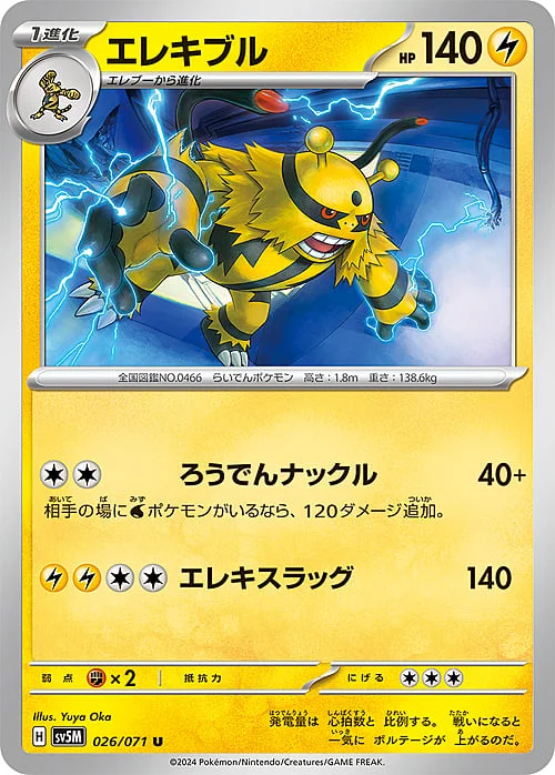 Electivire — Cyber Judge