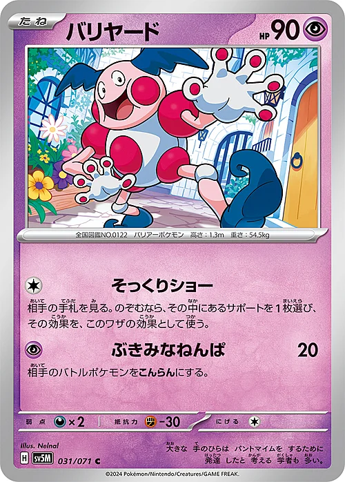 Mr. Mime — Cyber Judge