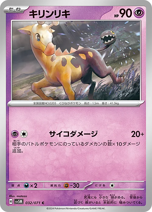 Girafarig — Cyber Judge