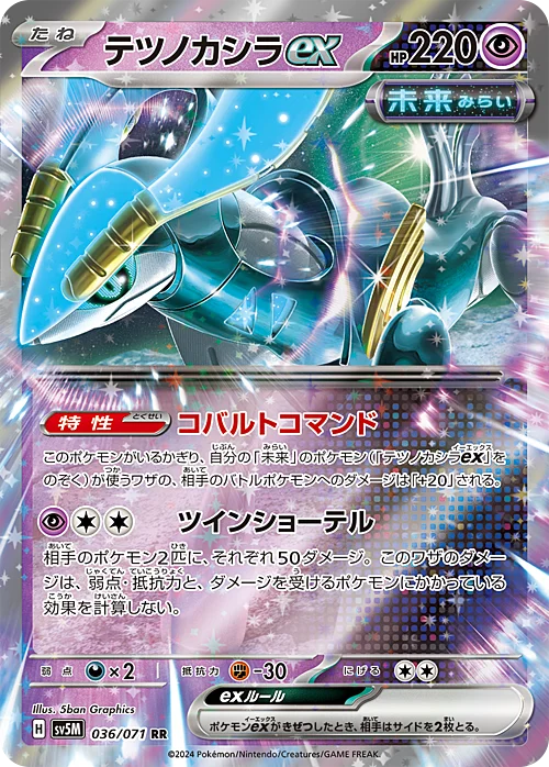 Iron Crown ex — Cyber Judge