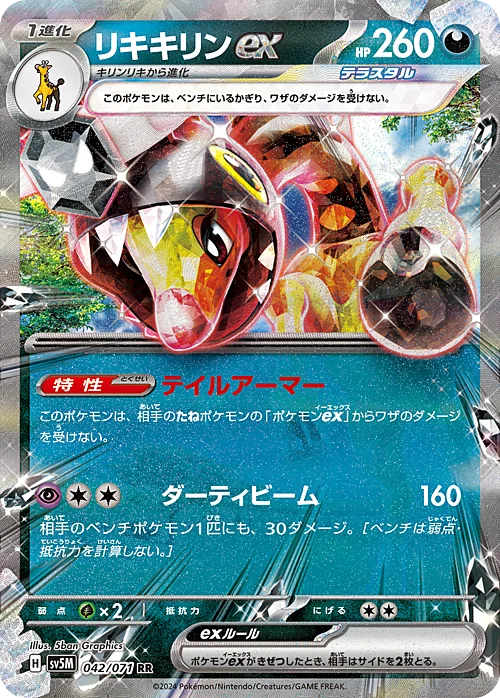 Farigiraf ex — Cyber Judge
