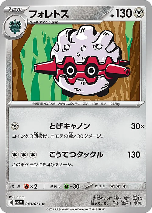 Forretress — Cyber Judge