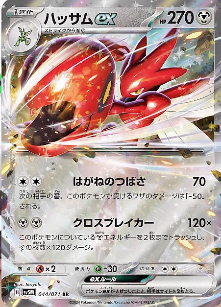 Scizor ex — Cyber Judge