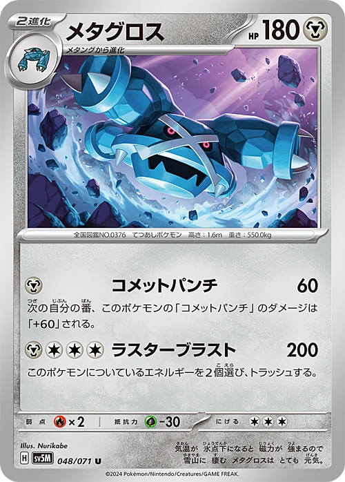 Metagross — Cyber Judge