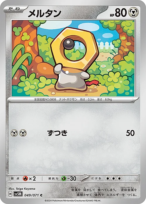 Meltan — Cyber Judge