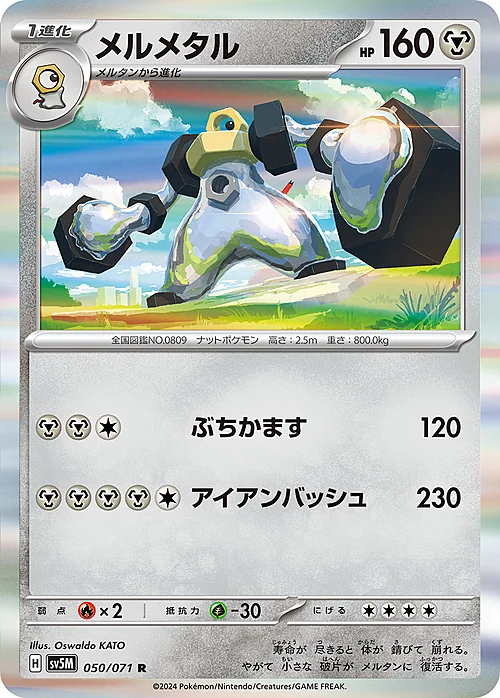 Melmetal — Cyber Judge