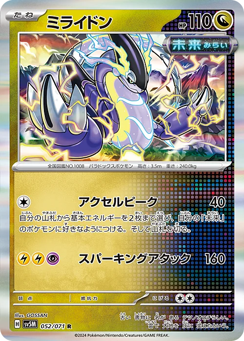 Miraidon — Cyber Judge