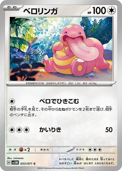 Lickitung — Cyber Judge