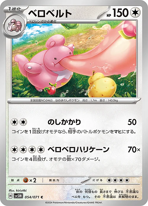Lickilicky — Cyber Judge