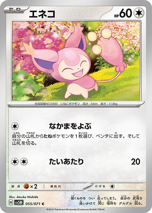 Skitty — Cyber Judge