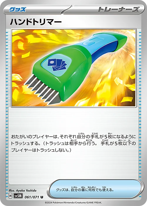Hand Trimmer — Cyber Judge