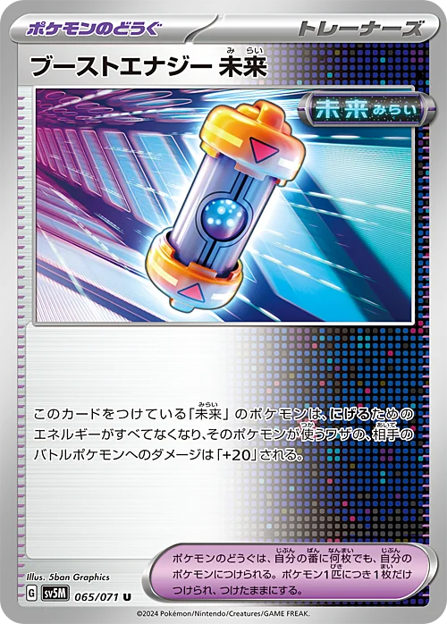 Future Booster Energy Capsule — Cyber Judge
