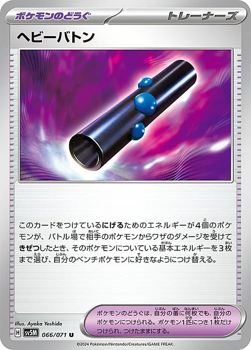 Heavy Baton — Cyber Judge