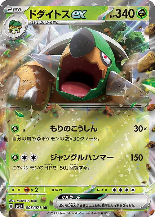Torterra ex — Wild Force