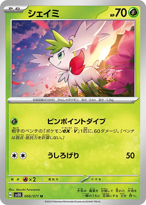Shaymin — Wild Force