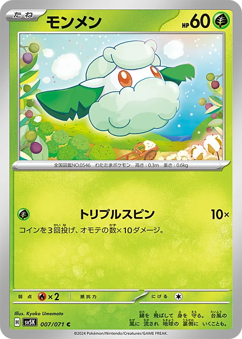 Cottonee — Wild Force