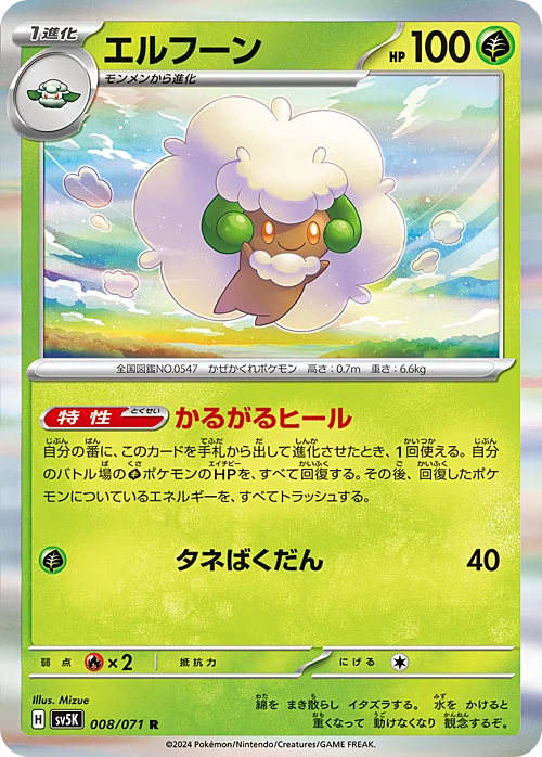 Whimsicott — Wild Force