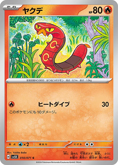 Sizzlipede — Wild Force