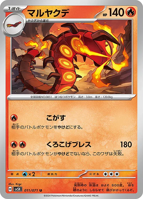 Centiskorch — Wild Force