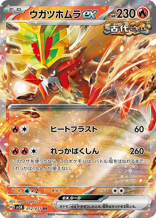Gouging Fire ex — Wild Force