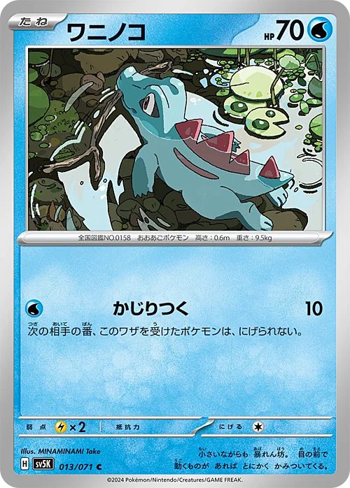 Totodile — Wild Force