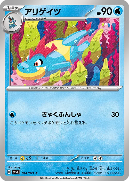 Croconaw — Wild Force