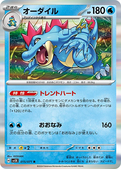 Feraligatr — Wild Force