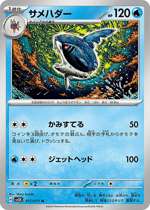 Sharpedo — Wild Force