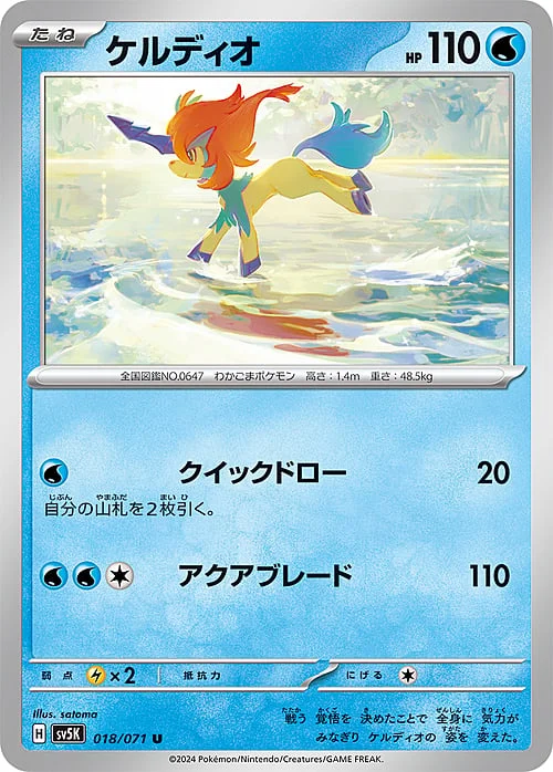 Keldeo — Wild Force